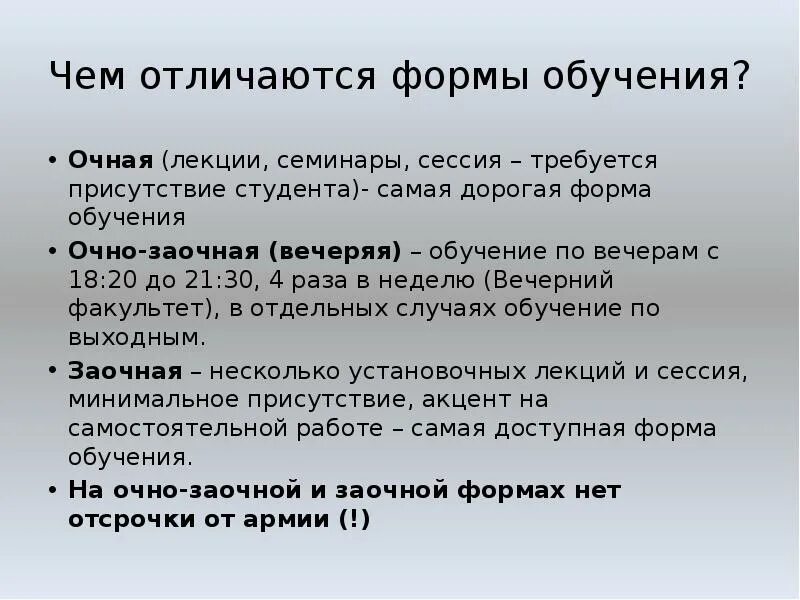 Студентов очно заочной формы. Формы обучения очная заочная очно-заочная. Очная и заочная форма обучения разница. Очно-заочная форма обучения это. Что такое очно и заочно форма обучения.