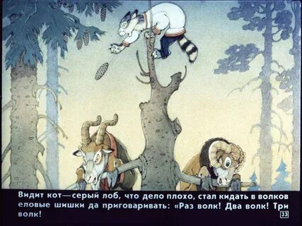Козел и медвежонок