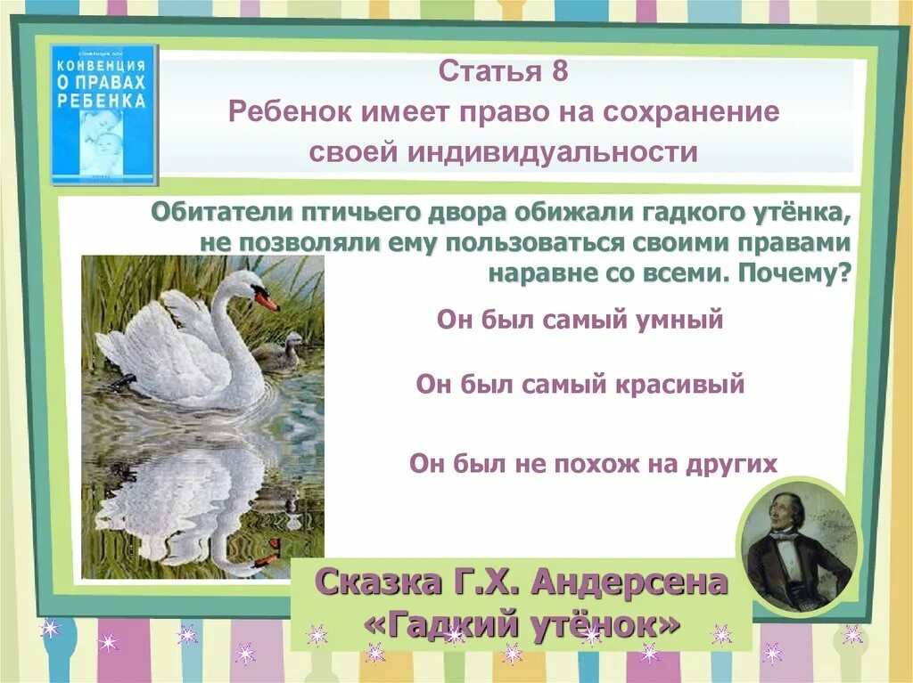 Чему учит сказка гадкий. Г Х Андерсен Гадкий утёнок 3 класс. Вопросы к сказке Гадкий утенок. Воппосы по сказке Гадкий утёнок.