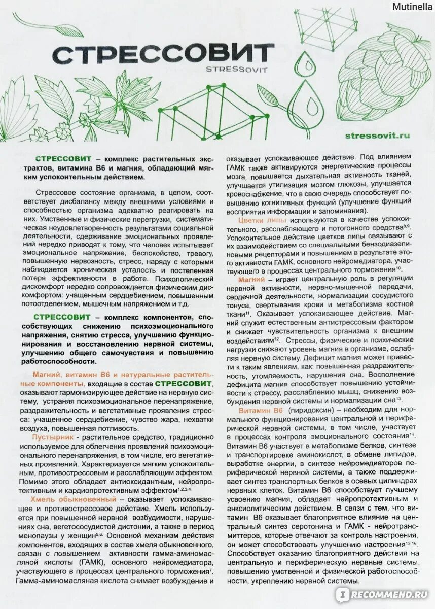 Стрессовит таблетки успокоительные инструкция. Стрессовит таблетки. Успокоительные таблетки Стрессовит. Стрессовит инструкция. Стрессовит таблетки инструкция.