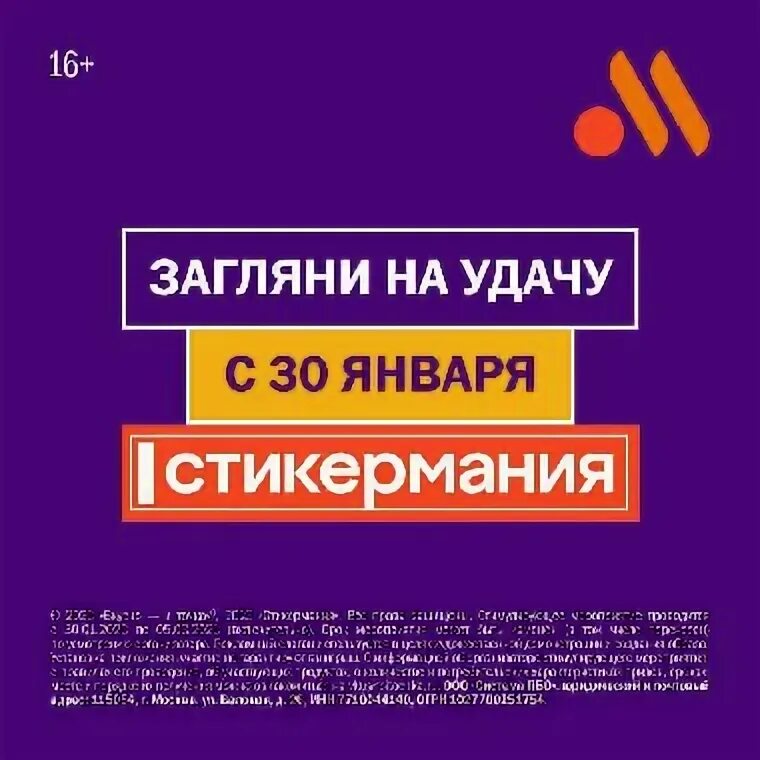 Стикермания вкусно и точка даты. Стикермания вкусно и точка 2023. Стикермания вкусно и точка. Стикермания вкусно и точка призы. Выигрывал ли кто то в стикермании вкусно и точка.