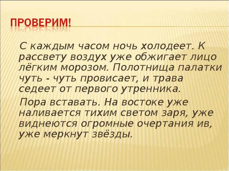 Читай каждый час. Паустовский с каждым часом ночь холодеет. С каждым часом ночь холодеет. С каждым часом ночь холодеет к рассвету. Паустовский с каждым часом.