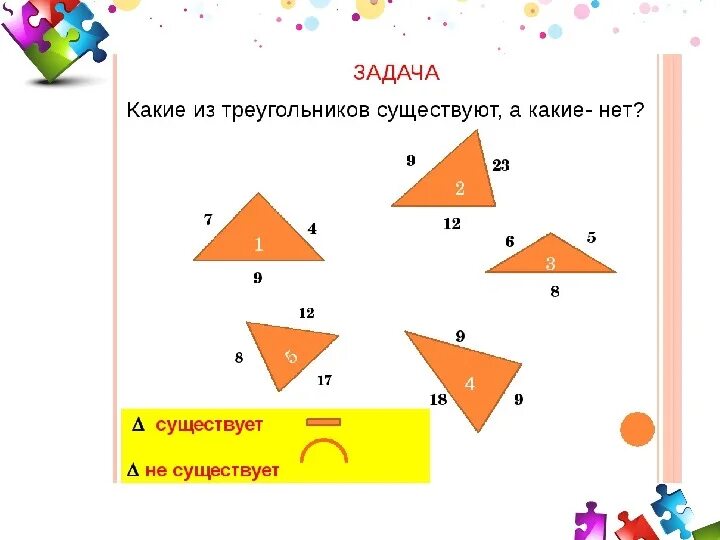 Картинки НЕРАВЕНСТВО ТРЕУГОЛЬНИКОВ СООТНОШЕНИЕ