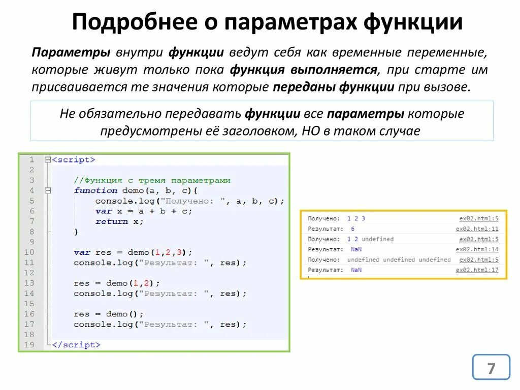 Передать переменную в класс. Параметры функции в программировании. Параметры функции java. Аргумент функции в программировании. Что такое скрипт в программировании.