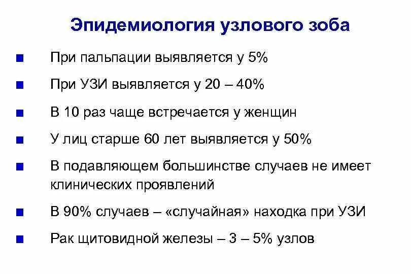 Диффузный зоб код. Мкб 10 Узловой зоб щитовидной железы. Узловой зоб мкб 10 у взрослых. Диффузно Узловой зоб мкб 10. Многоузловой зоб по мкб 10 у взрослых.