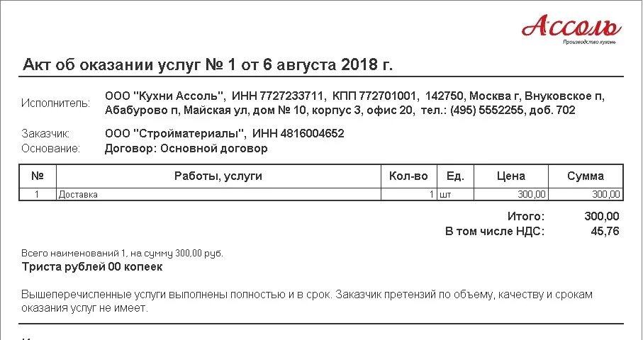 Услуга 1 не полностью. Как заполнять акт об оказании услуг. Образец заполнения акта об оказании услуг с НДС. Акт об оказании услуг унифицированная форма. Акт об оказании услуг на физ лицо.