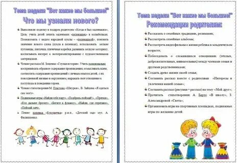 Тематические занятия в детском саду. Неделя семьи рекомендации для родителей. Неделя семьи в детском саду. Тематическая неделя семья младшая группа. Рисование в младшей группе.