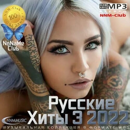 Популярные хиты 2024 русские подряд слушать. Хиты 2022 года русские. Сборник хитов 2022. Русский хит сборник. Хиты лета 2022 русские.