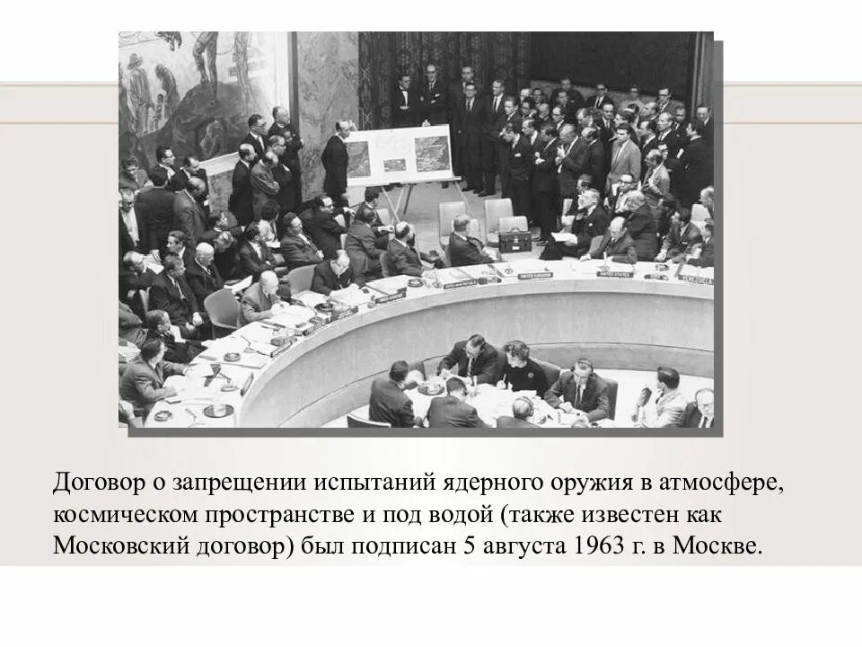 Московский договор о запрещении ядерных испытаний 1963. Договор об ограничении испытаний ядерного оружия 1963. Подписание Московского договора 1963. Договор о запрещении испытаний ядерного оружия в трех средах.