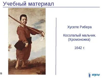 Хромоножка