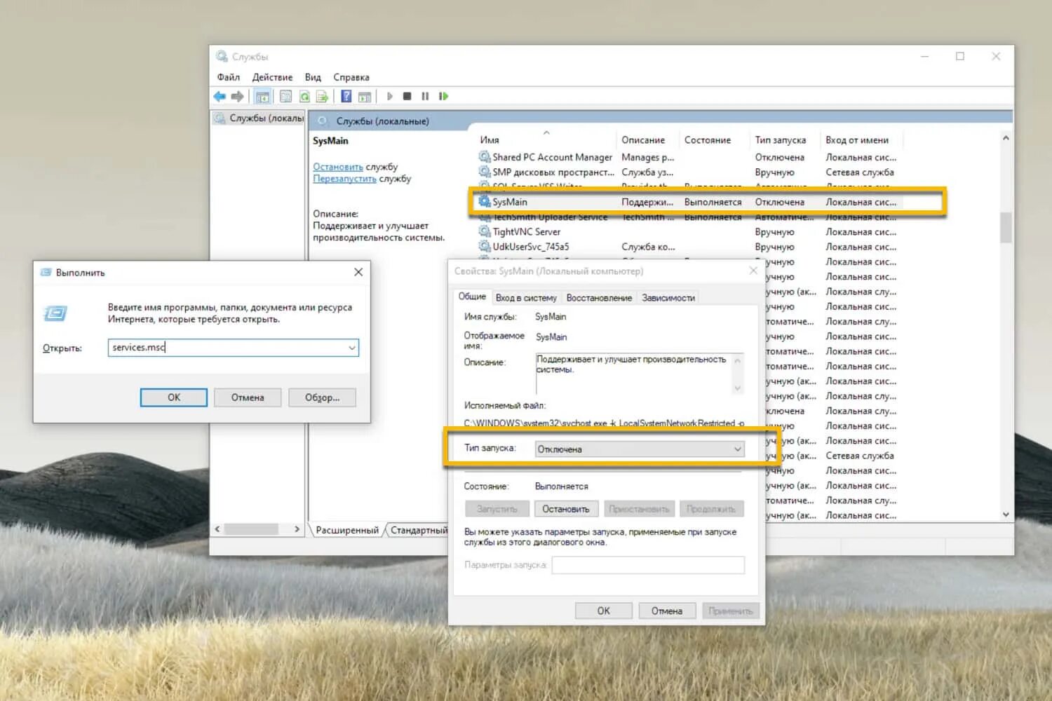 Служба узла sysmain грузит диск windows. Служба sysmain. sysmain superfetch. отключаем sysmain. sysmain грузит диск.