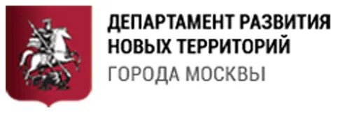 Департамент развития новых территорий города Москвы. Логотип департамента новой Москвы. Департамент развития новых территория города Москвы герб. Департамент Москвы лого.