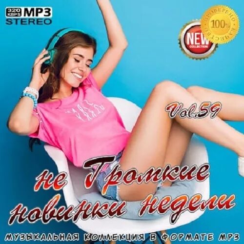 Музыкальный сборник. Коллекция рок музыки. Музыкальный сборник. Песни сборник 2022. Лучшие клубные сборники.