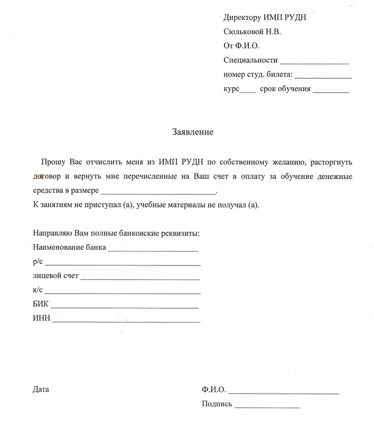 Заявление на отчисление из вуза. Форма заявления на отчисление из колледжа. Заявление на отчисление из института по собственному желанию. Форма заявления на отчисление из вуза.