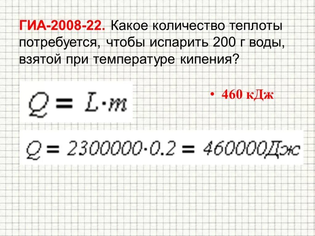 Ко какое количество тепла понадобится. Какое количество теплоты потребуется. Количество теплоты при кипении воды. Сколько теплоты требуется для кипения воды.