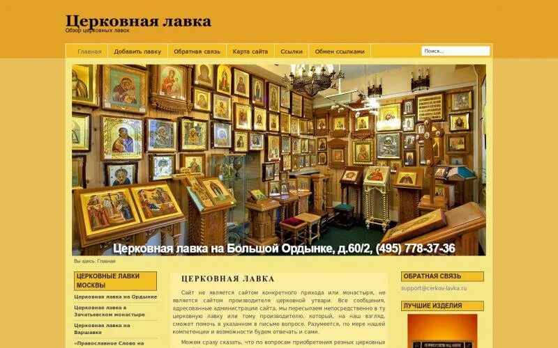 церковная лавка карта. церковная лавка тольятти. религиозные товары церковная лавка. церковная лавка нижний тагил. церковная лавка.