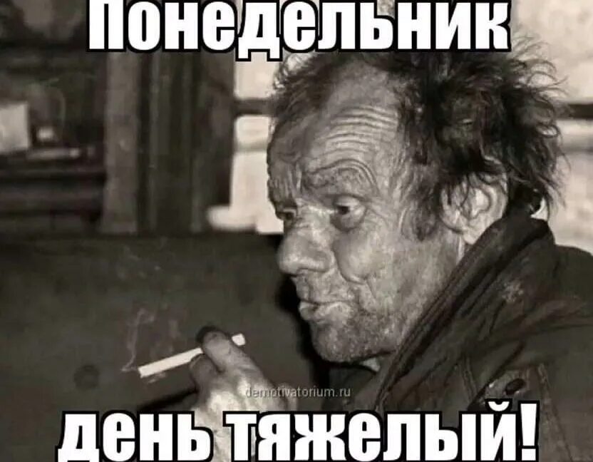 Как говорит наш директор если вас огорчает наступление понедельника. Говорят у вас там понедельник. Когда твой друг. Приколы про понедельник и работу. Ну чего у вас там, понедельник?.