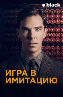 Игра в имитацию качество
