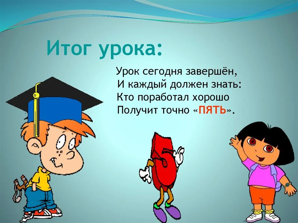 Итог урока цель. Итог урока. Итог урока презентация. Итог урока картинка. Итог урока слайд.