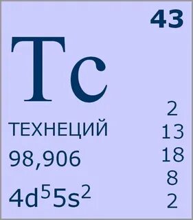 Технеций формула