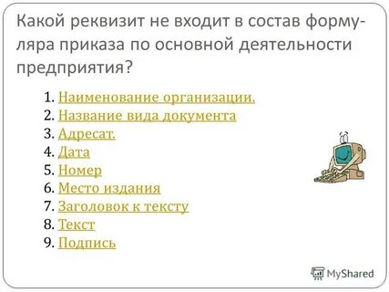 Реквизиты формуляра образца