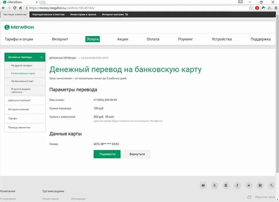 МЕГАФОН перевести деньги. Перевести деньги с МЕГАФОНА на МЕГАФОН. Билайн МЕГАФОН. Перевести деньги с Билайна на МЕГАФОН. Перевести с телефона мегафон на билайн