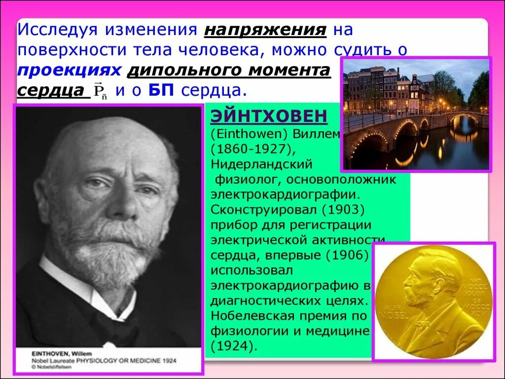 Виллем эйнтховен вклад в медицину. Виллем эйнтховен физиолог. эйнтховен нобелевская премия. электрокардиограф: виллем эйнтховен. виллем эйнтховен в 1903.