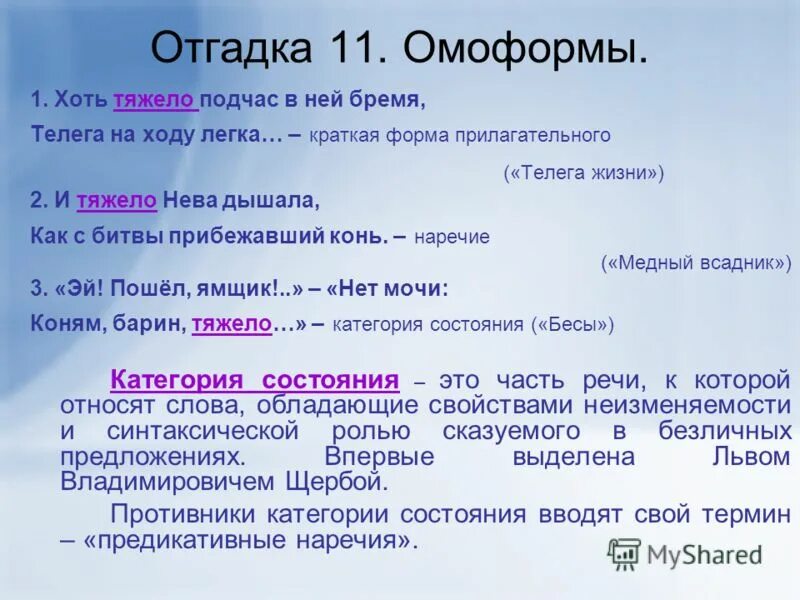 Прилагательные омоформы. Омоформы примеры. Омофоны омографы омоформы примеры. Омоформы примеры предложений. Значение слова трудоемкий