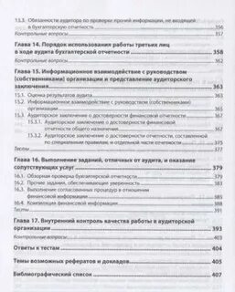 Отчетность 2 аудит