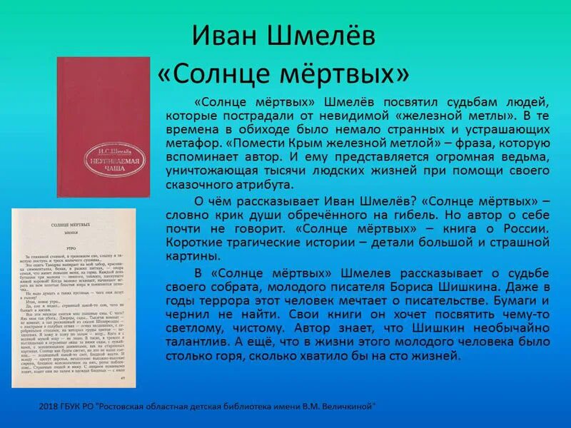 Солнце мёртвых шмелёв краткое содержание. Солнце мертвых краткое содержание. Солнце мертвых главы. Шмелев читать краткое содержание