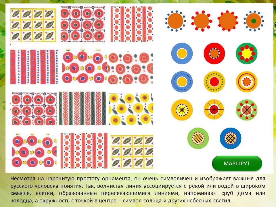 Какой вид орнамента используется для росписи дымковской. Дымковская игрушка характерные признаки декоративной росписи. Элементы дымковской росписи для дошкольников. Элементы дымковской росписи круги для детей. Дымковская игрушка основные элементы росписи.