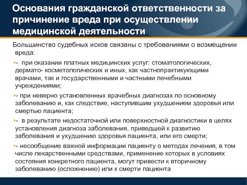 Ответственность при оказании услуг. Ответственность за причинение вреда. Основания ответственности за причинение вреда. Гражданская ответственность за причинение вреда. Возмещение последствий