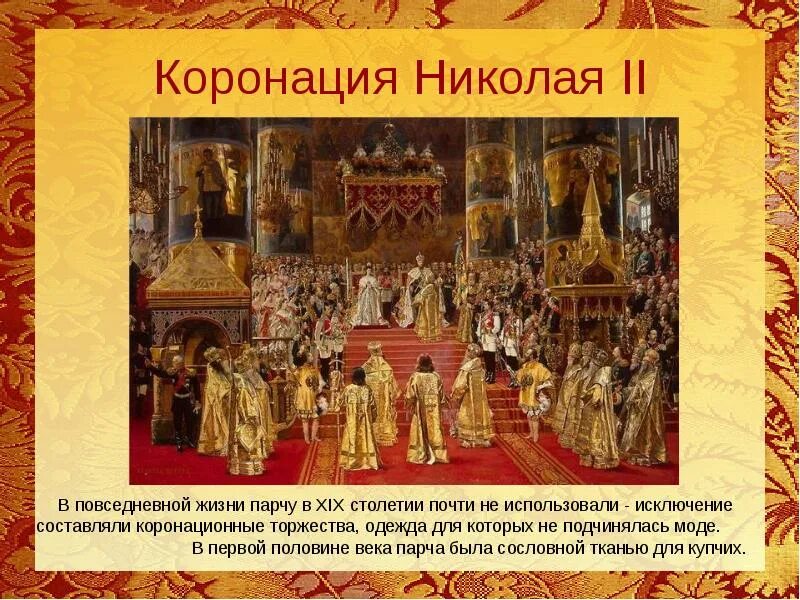Событием имевшим далеко идущие последствия была коронация. Событием имевшим далеко идущие последствия была коронация