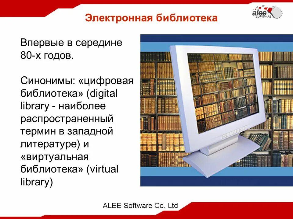Библиотека это простыми словами. Электронная библиотека. Цифровая библиотека. Электронная библиотека презентация. Презентация виртуальная библиотека.