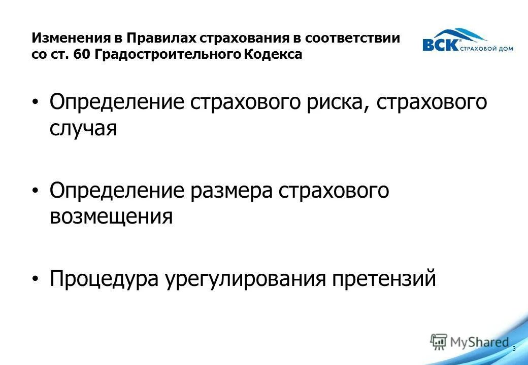 Глава страхование гк рф. СРО-2 ответчик. Страхование гражданской ответственности. Риск гражданской ответственности это. Ответственность в порядке регресса.