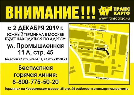Транскарго