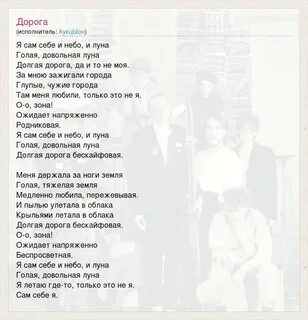 Аукцыон дорога текст песни