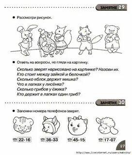 Подготовка к школе речь