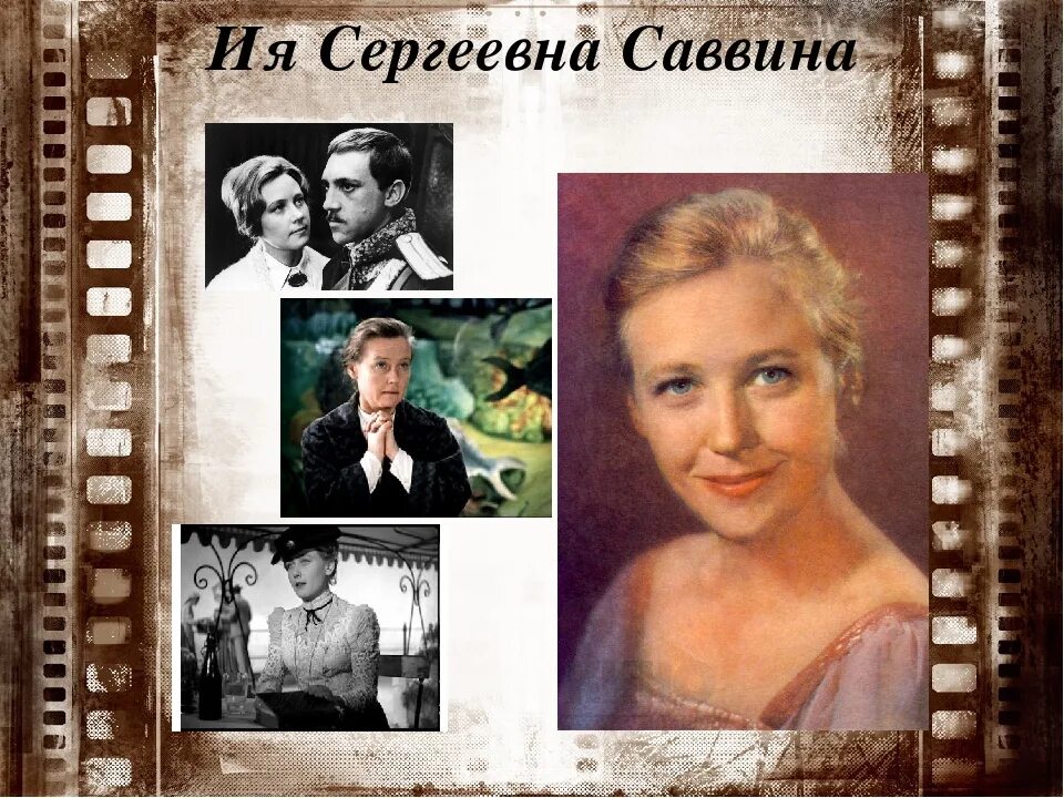 Савина актриса википедия