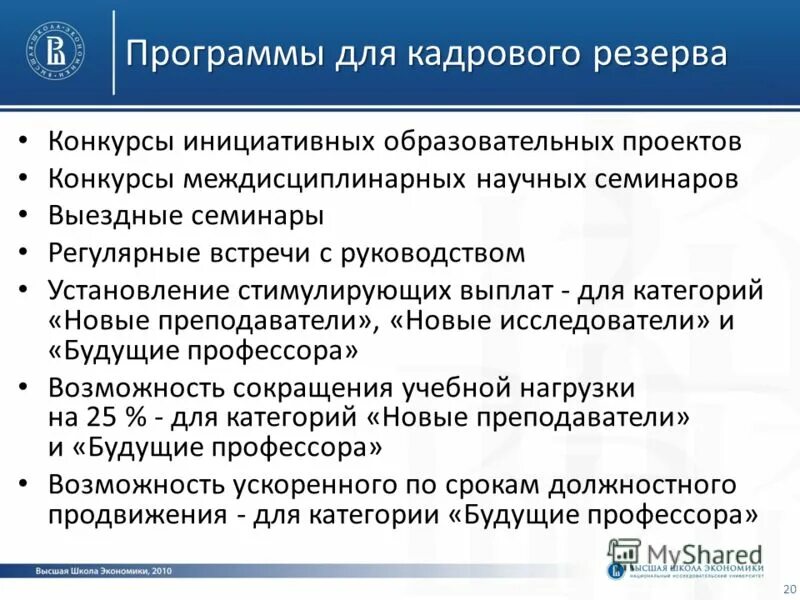 Учитель для россии логотип. Ученая степень учителя. Учителя россии. Программа новый учитель. Новые компетенции для преподавателей.