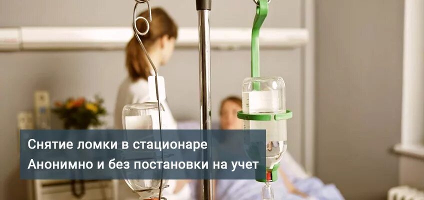 Клиника компас трезвости. Наркотики детоксикация. Детоксикация при наркомании. Детоксикация от наркотиков в стационаре.