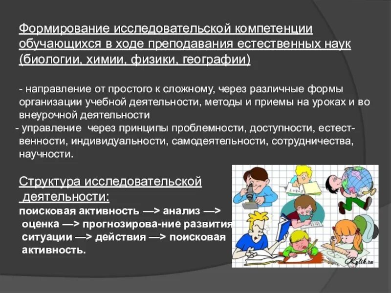 Модель формирования исследовательской компетенции. Компетенции исследовательской деятельности. Модель формирования исследовательской компетентности учащихся. Исследовательская компетенция учащихся. Приемы и методы исследовательской деятельности