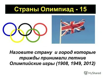 Столица первых летних олимпийских игр
