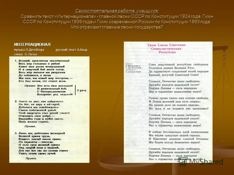 Интернационал слова. Интернационал текст. Интернациональн текст. Интернационал гимн текст. Гимн СССР интернационал текст.