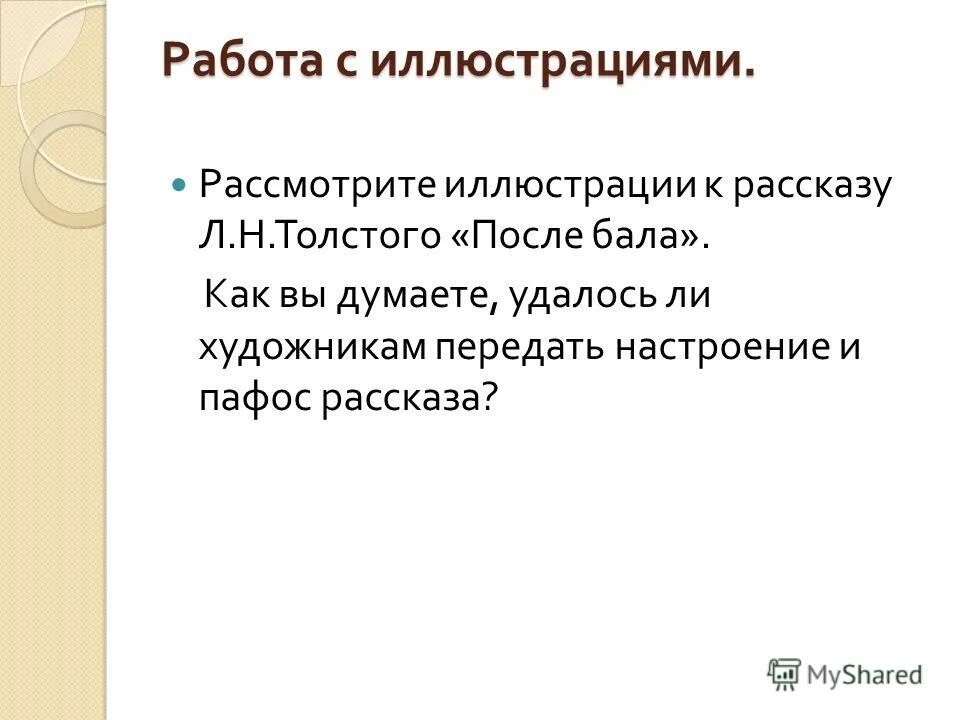 Какой художественный прием положен в основу композиции после бала. Толстого "после бала". Каков тип композиции рассказа после бала. Вопросы к произведению после бала. Тип композиции рассказа после бала.