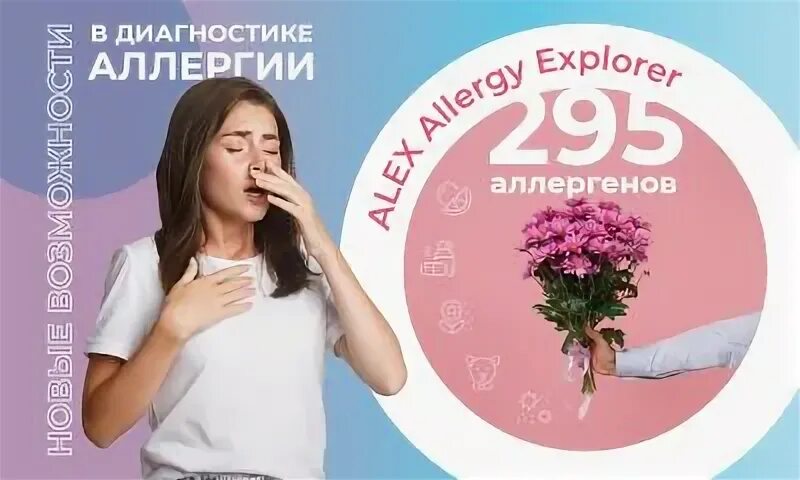 300 аллергенов