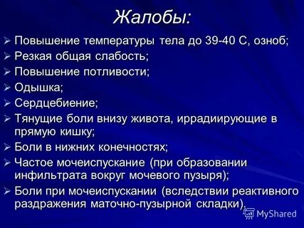 Общая слабость это