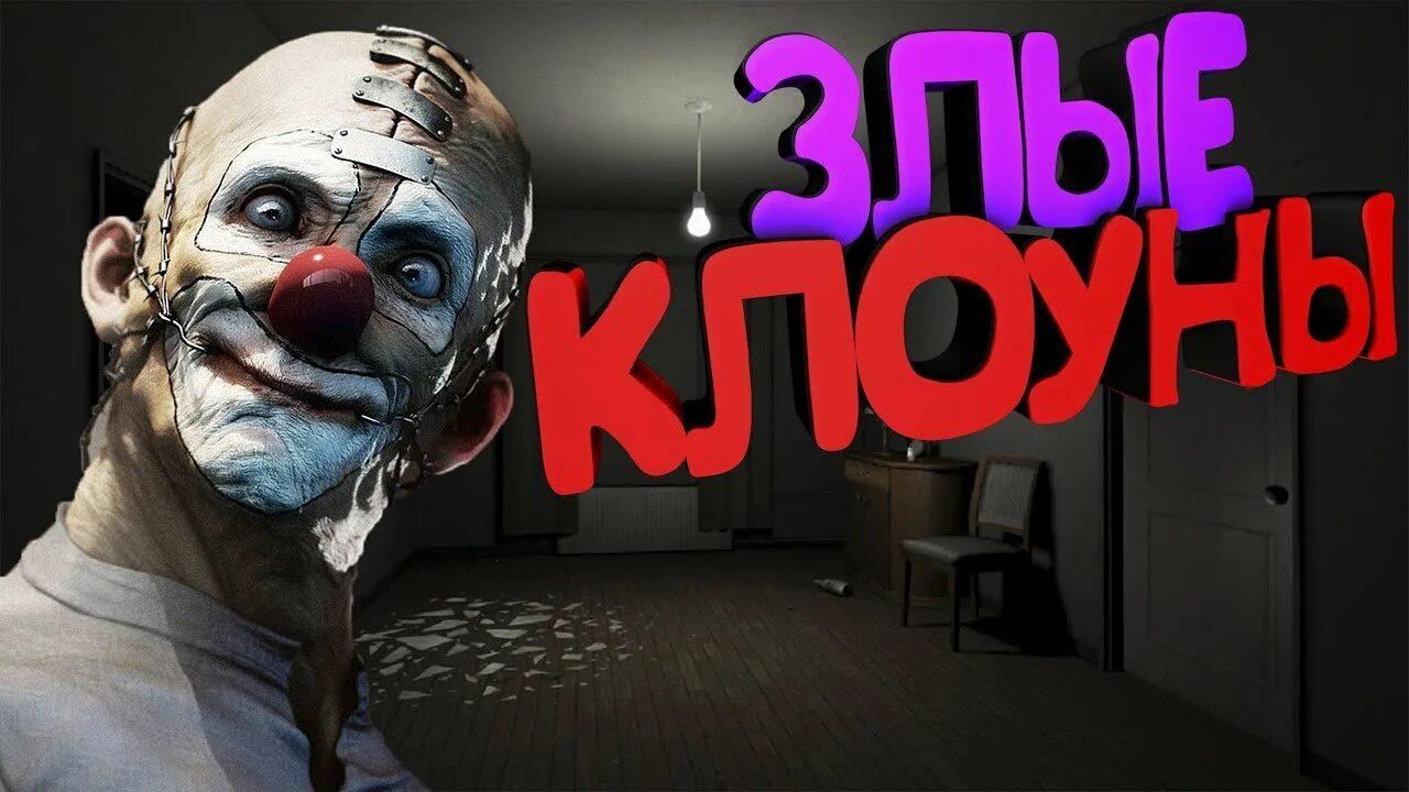 Fear of clowns