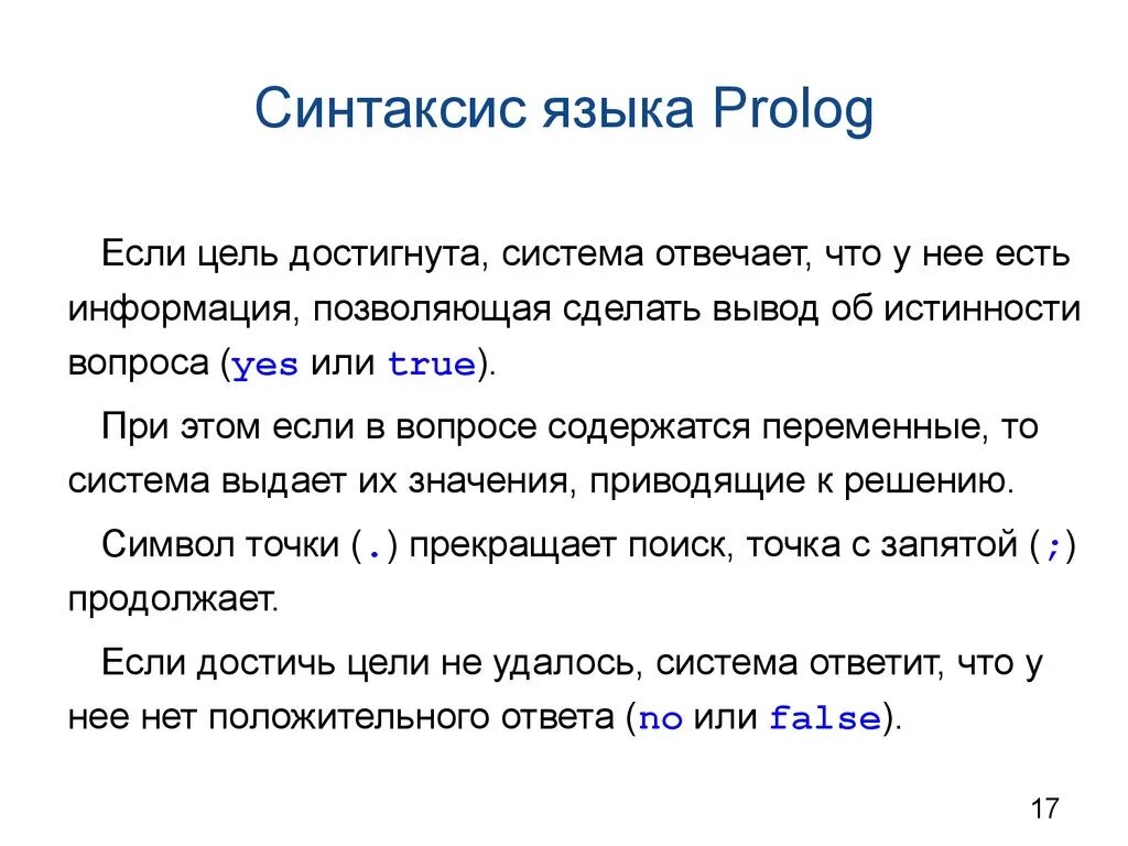 Пролог язык программирования. Синтаксис языка Prolog. Что означает Пролог. Язык Пролог примеры. Система prolog