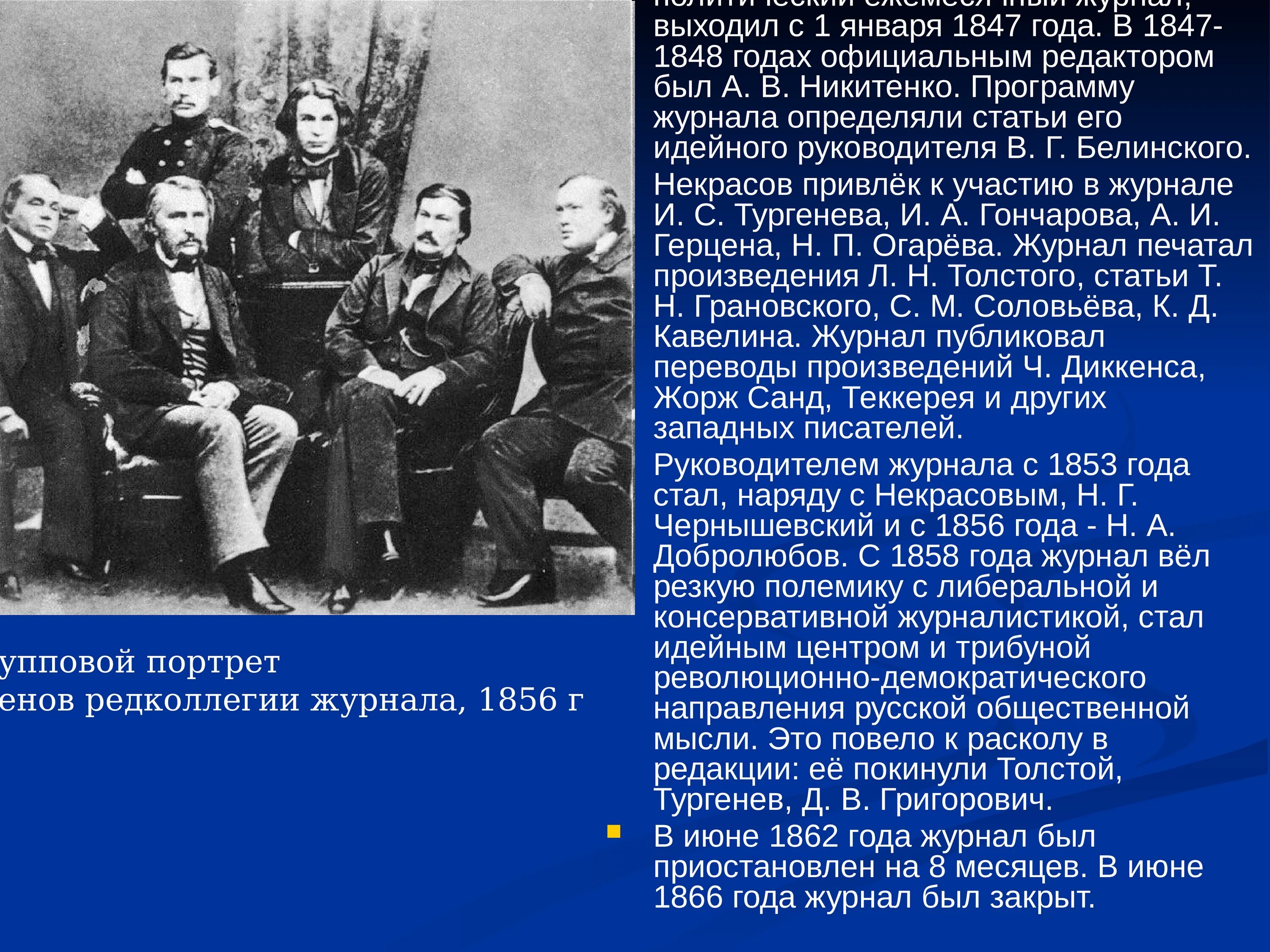 Современник 1847 год Некрасов. Журнал Современник Некрасов и Панаев. Современник журнал 19 века Некрасов. Современник Николая Некрасова. Н а некрасов и журнал современник